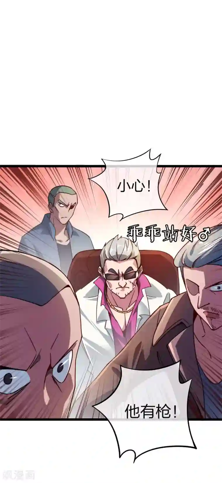 今天开始当首富第20话 用枪来解决所有纠纷