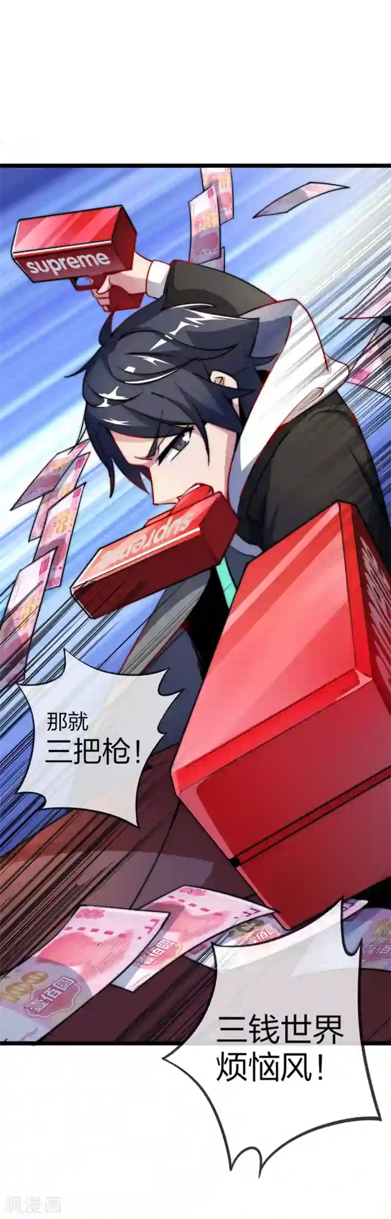 今天开始当首富第21话 糊你一脸钱！