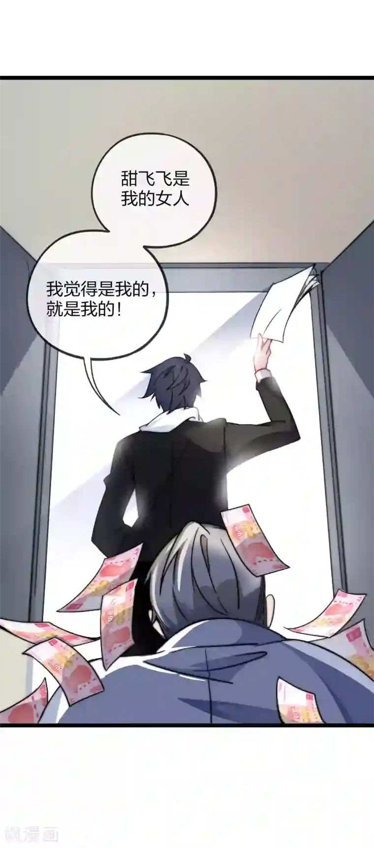 今天开始当首富第21话 糊你一脸钱！