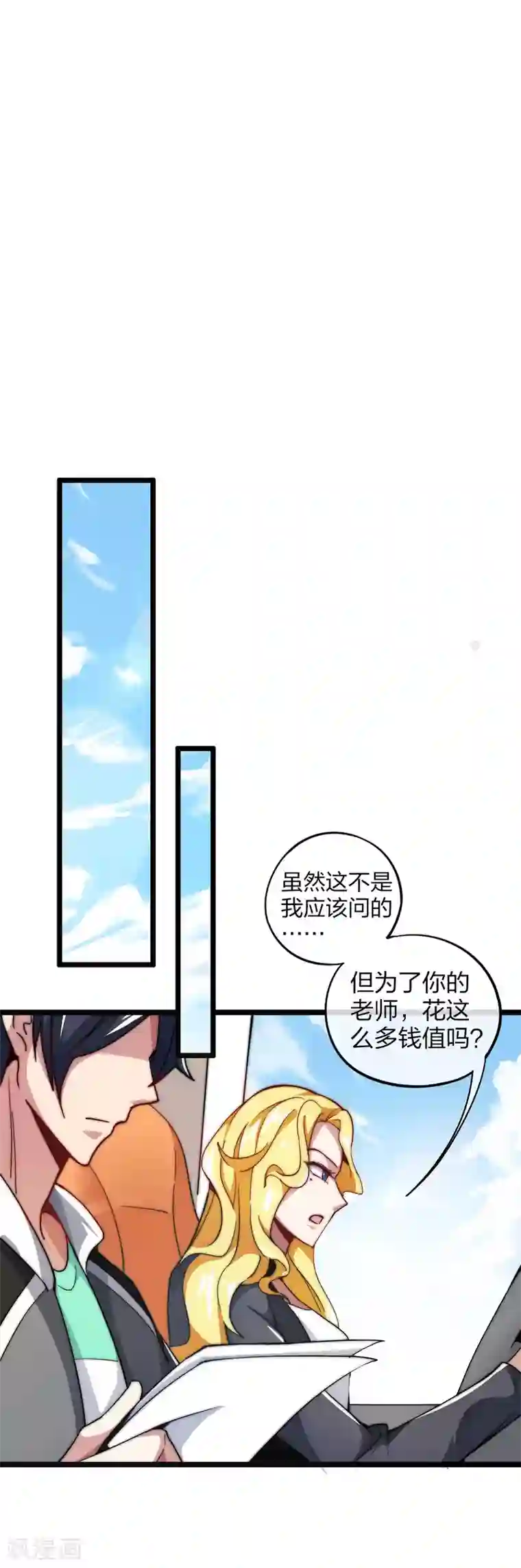 今天开始当首富第21话 糊你一脸钱！