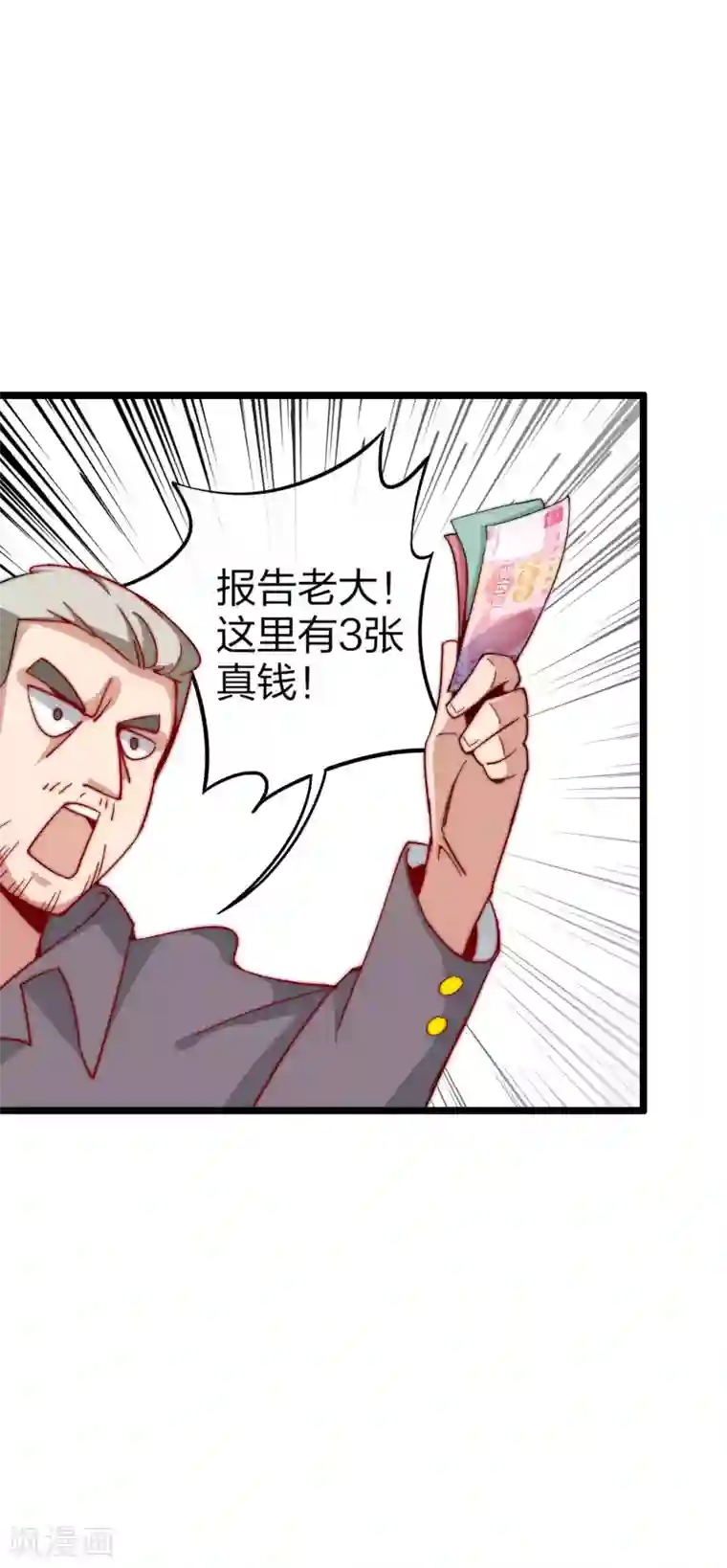 今天开始当首富第21话 糊你一脸钱！