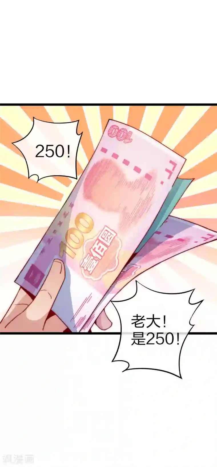 今天开始当首富第21话 糊你一脸钱！