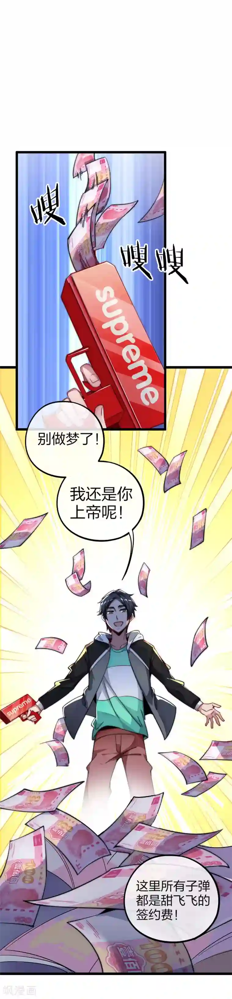 今天开始当首富第21话 糊你一脸钱！