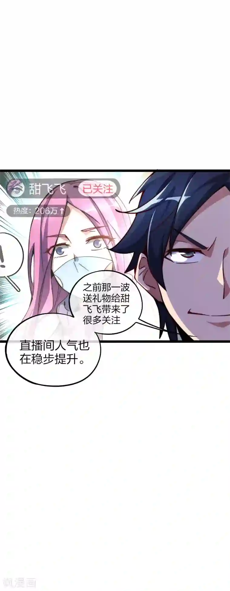 今天开始当首富第22话 拜见萌神曹碧罗！