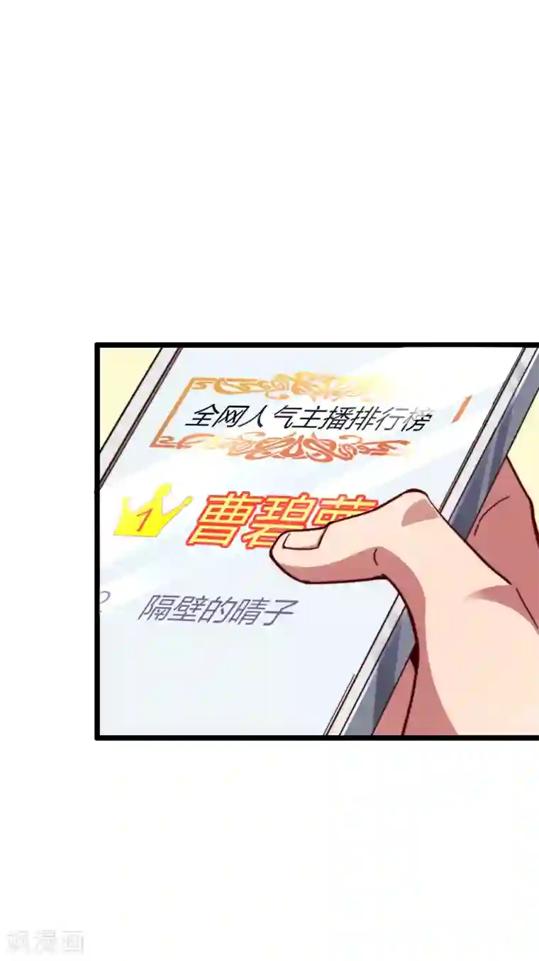 今天开始当首富第22话 拜见萌神曹碧罗！