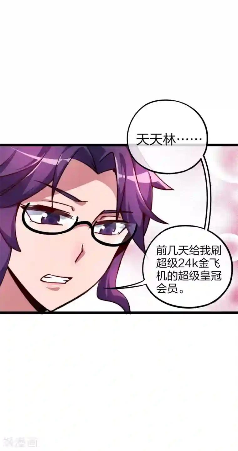 今天开始当首富第22话 拜见萌神曹碧罗！