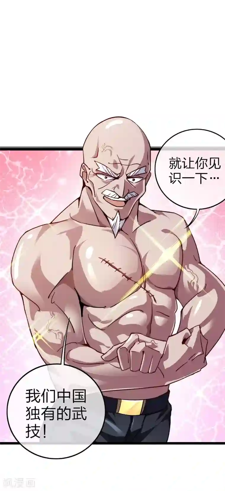 今天开始当首富第23话 你是……坏人！