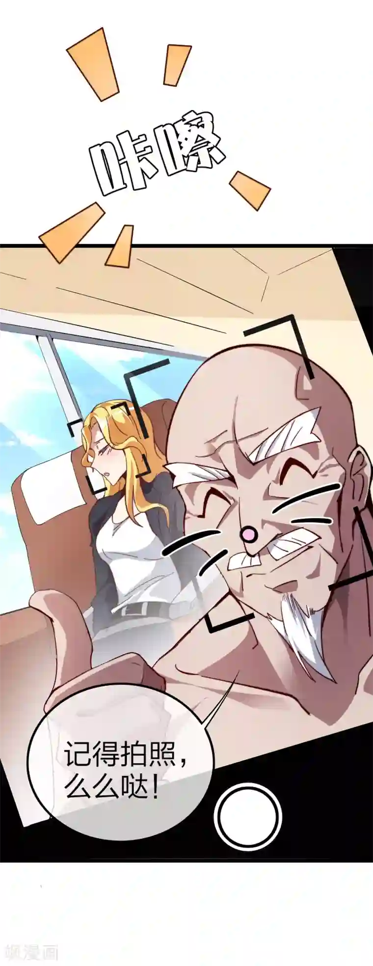 今天开始当首富第23话 你是……坏人！