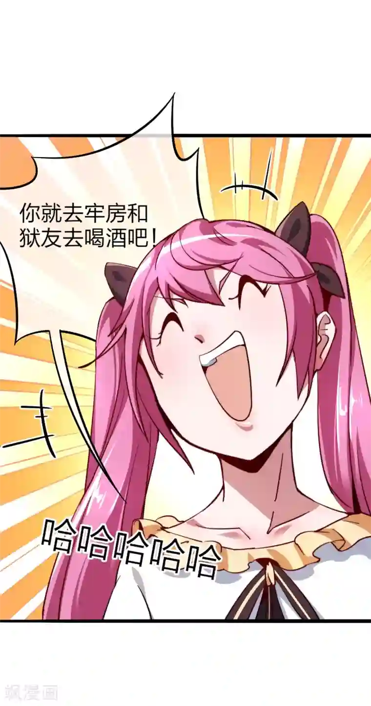 今天开始当首富第23话 你是……坏人！