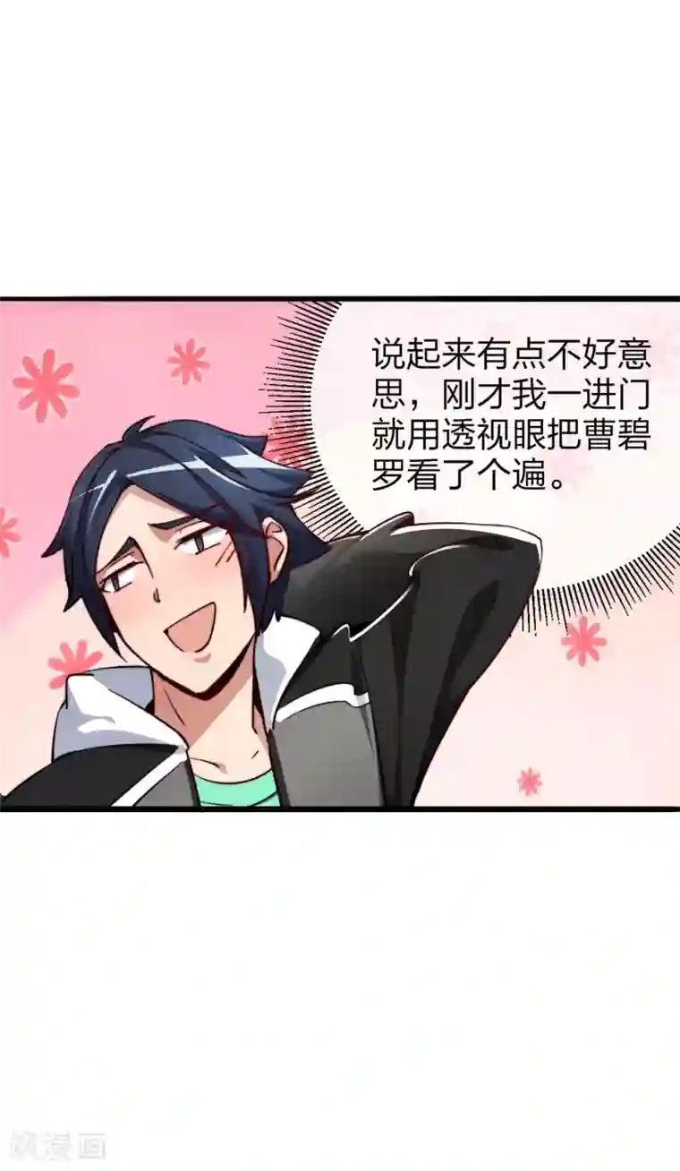 今天开始当首富第23话 你是……坏人！