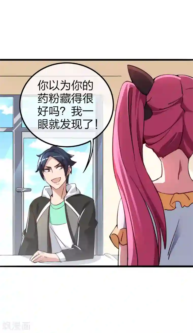 今天开始当首富第23话 你是……坏人！