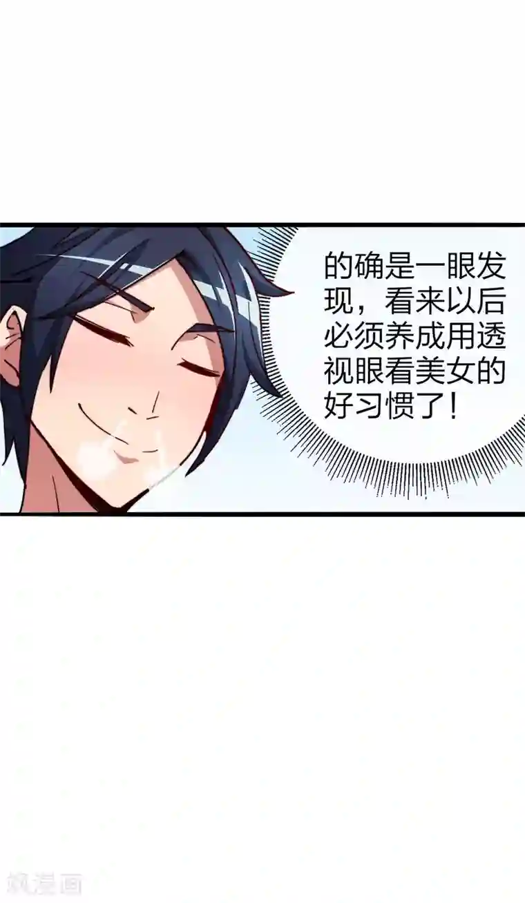 今天开始当首富第23话 你是……坏人！