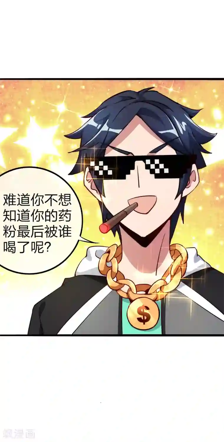 今天开始当首富第23话 你是……坏人！