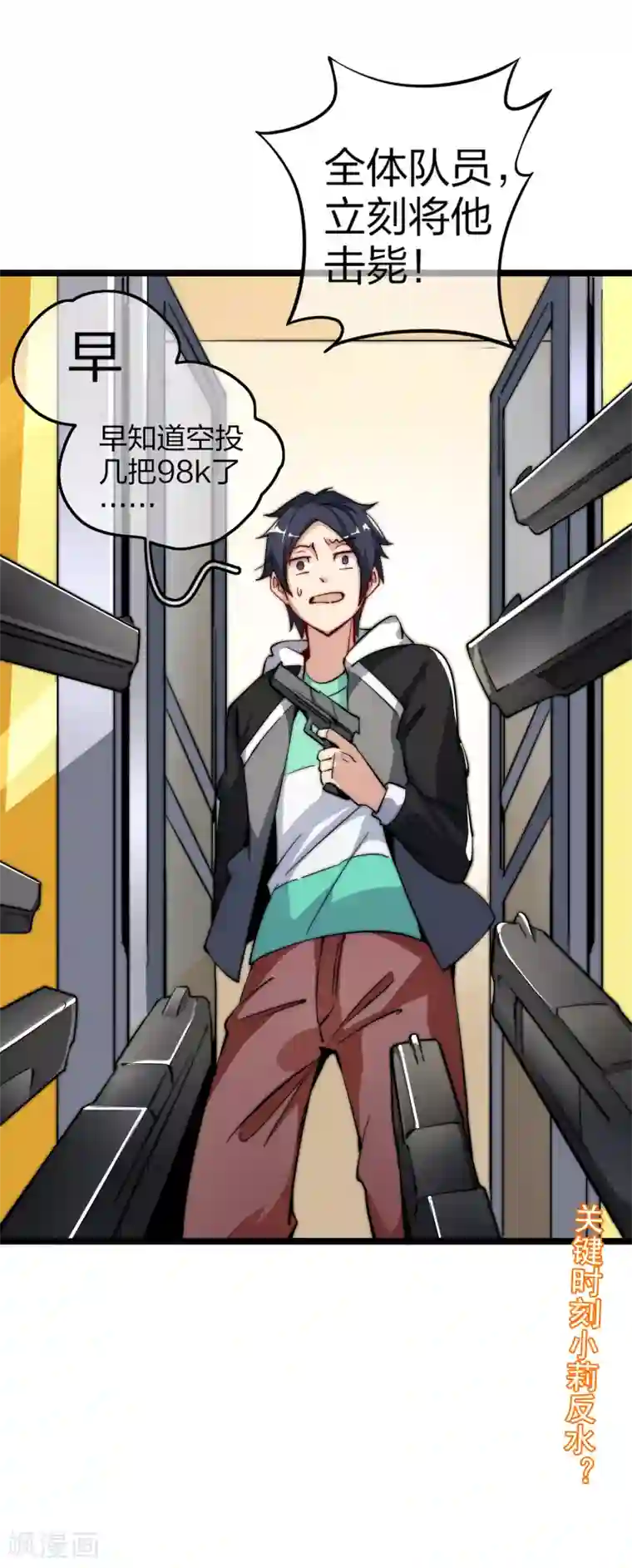 今天开始当首富第24话 小莉反水了？！