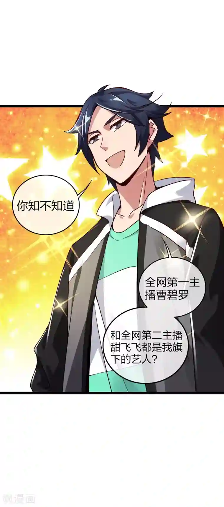 今天开始当首富第25话 正在全网直播