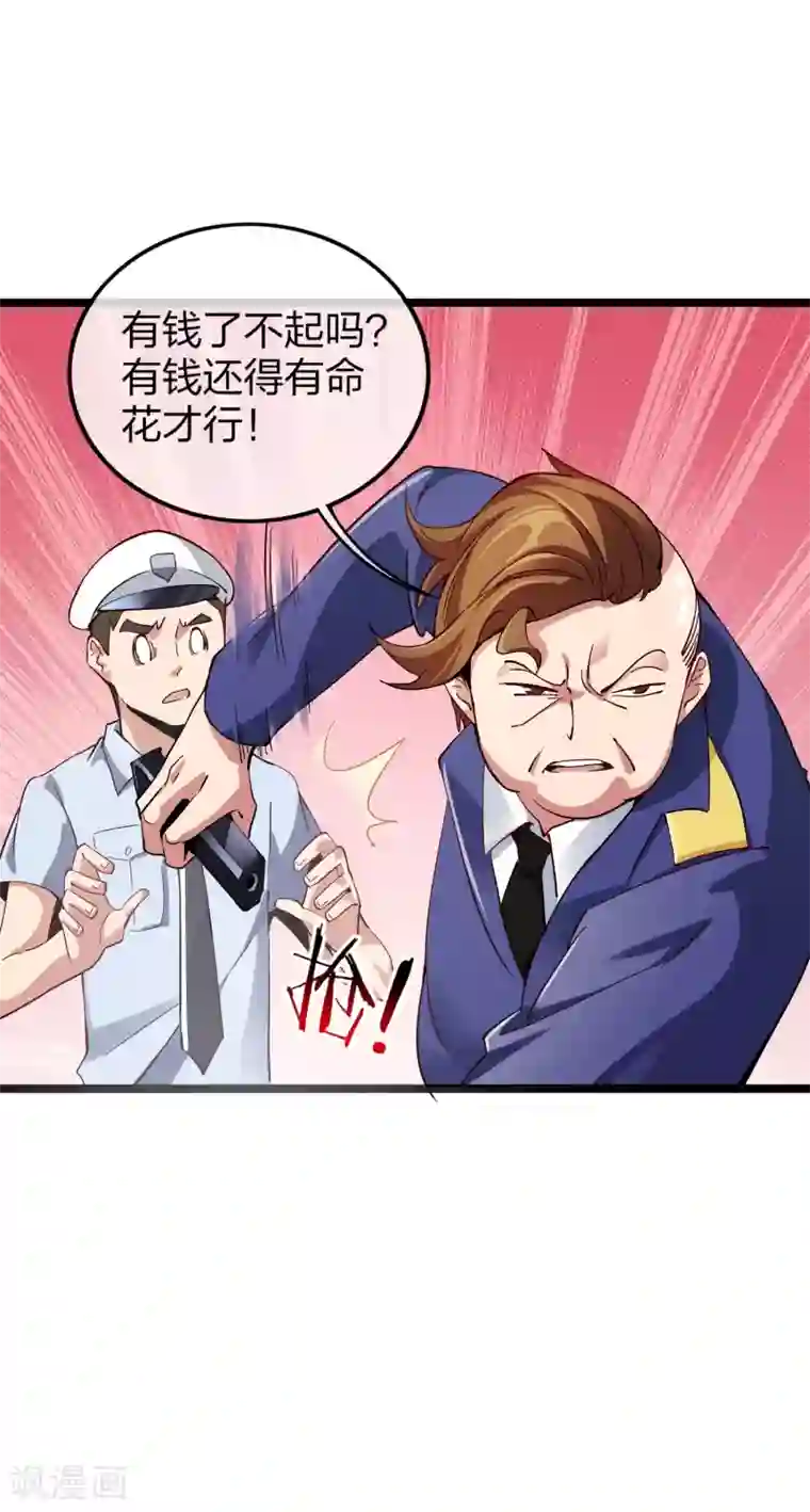 今天开始当首富第25话 正在全网直播