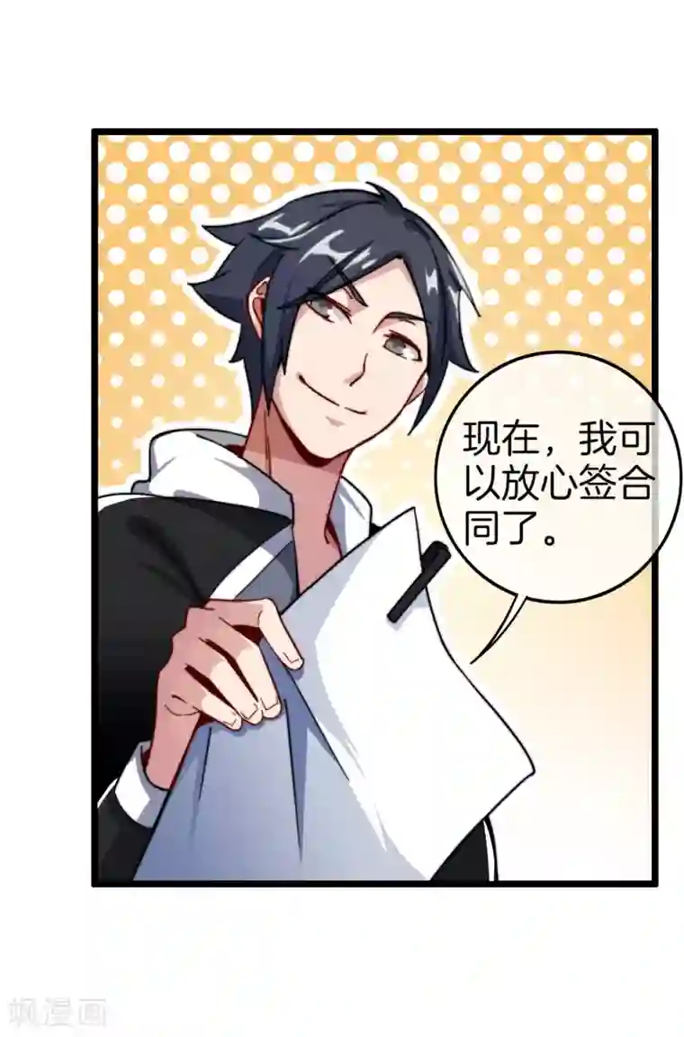 今天开始当首富第26话 人生如戏，全靠演技！