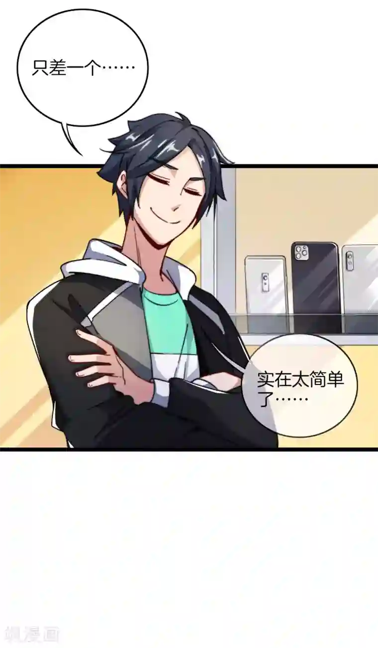 今天开始当首富第26话 人生如戏，全靠演技！