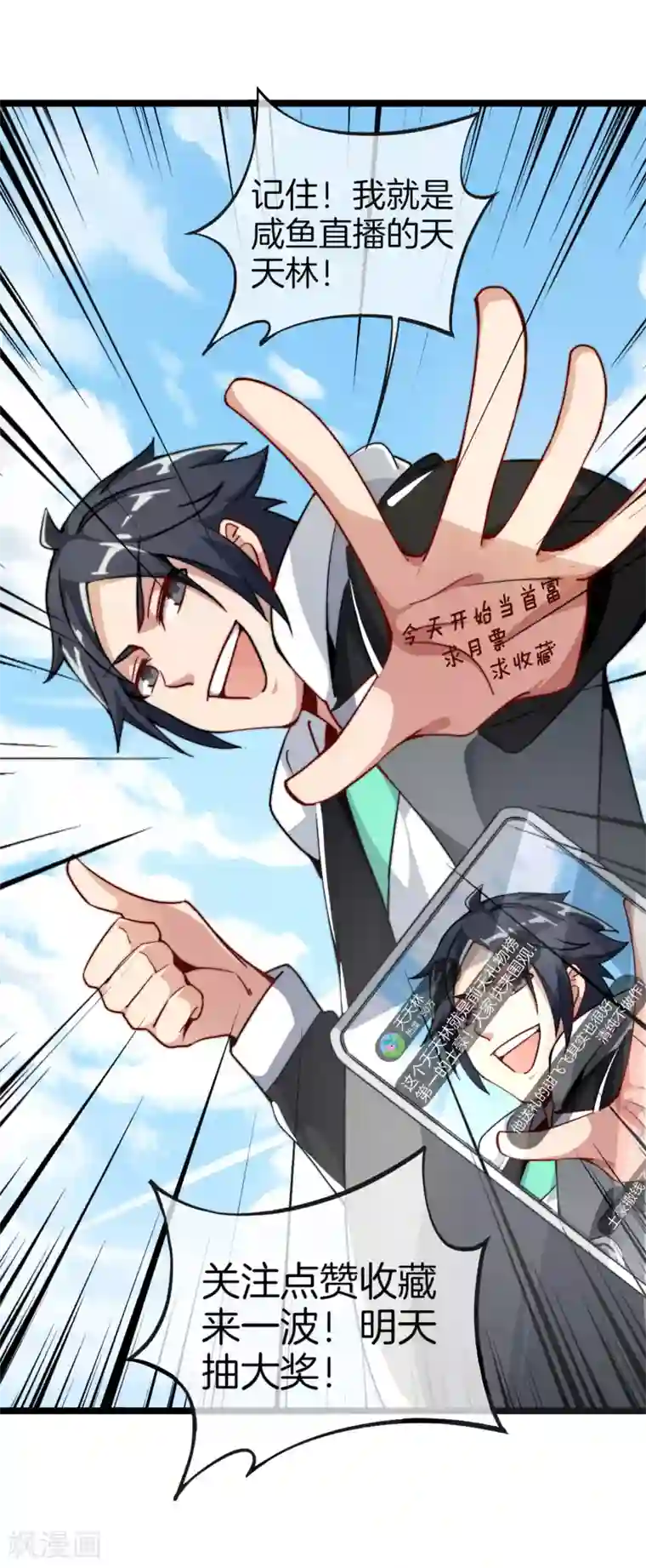 今天开始当首富第26话 人生如戏，全靠演技！