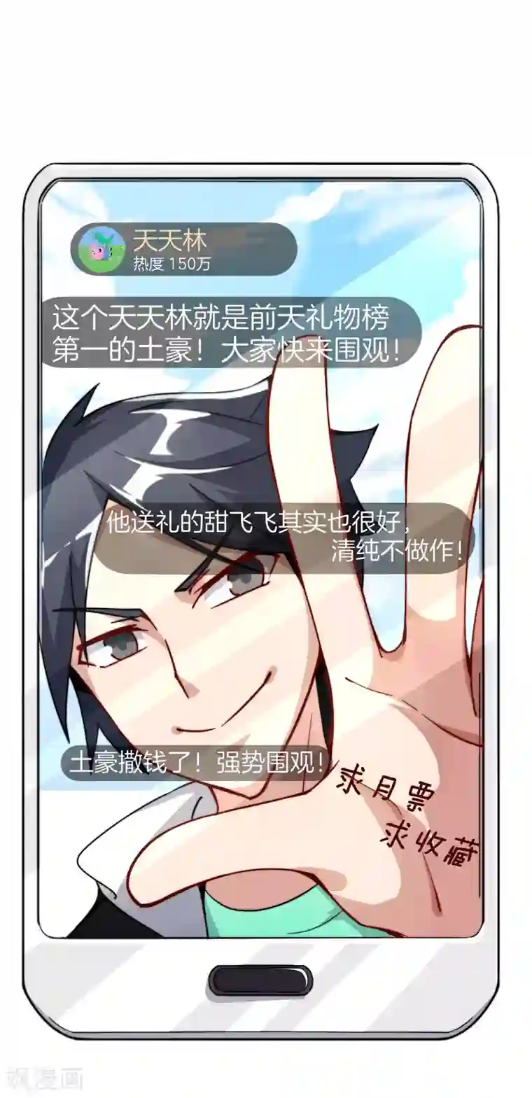 今天开始当首富第26话 人生如戏，全靠演技！