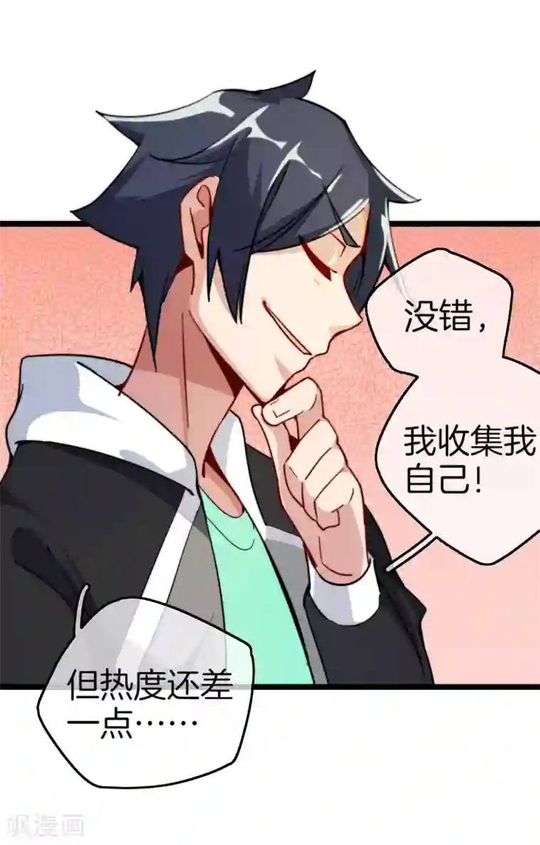 今天开始当首富第26话 人生如戏，全靠演技！