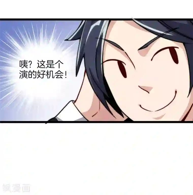 今天开始当首富第26话 人生如戏，全靠演技！