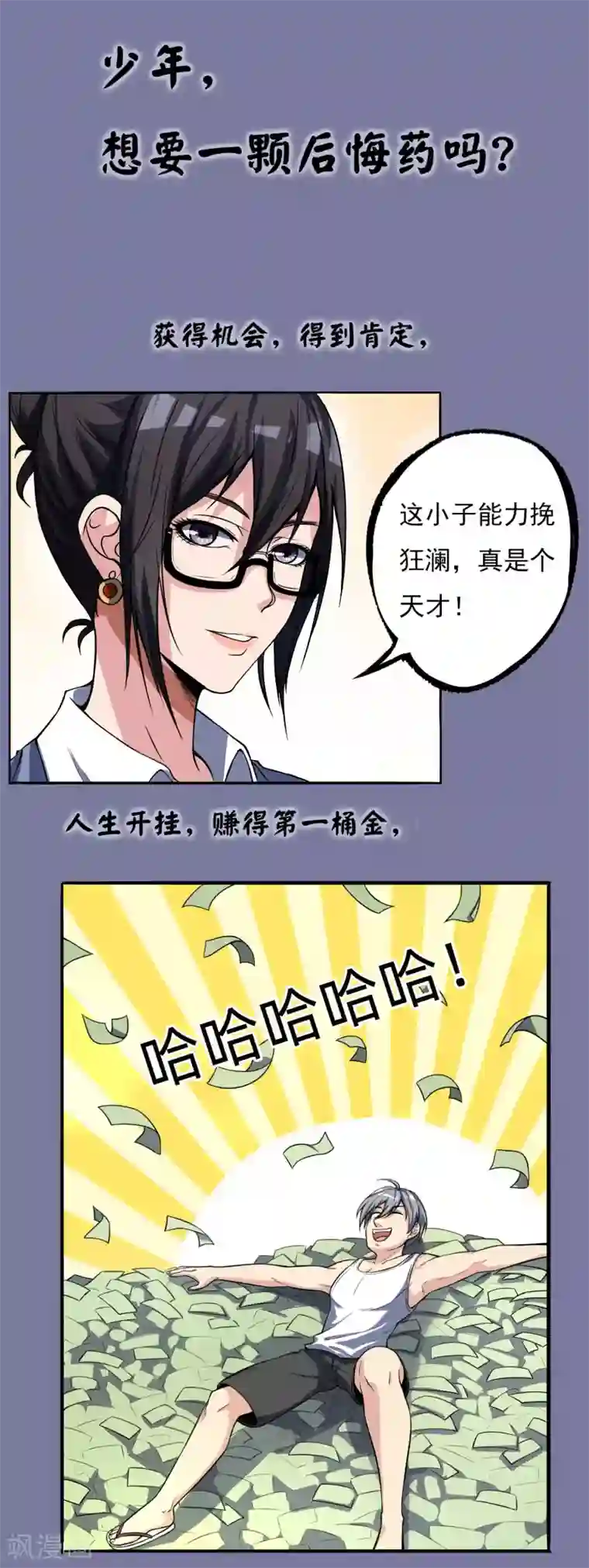 今天开始当首富第26话 人生如戏，全靠演技！