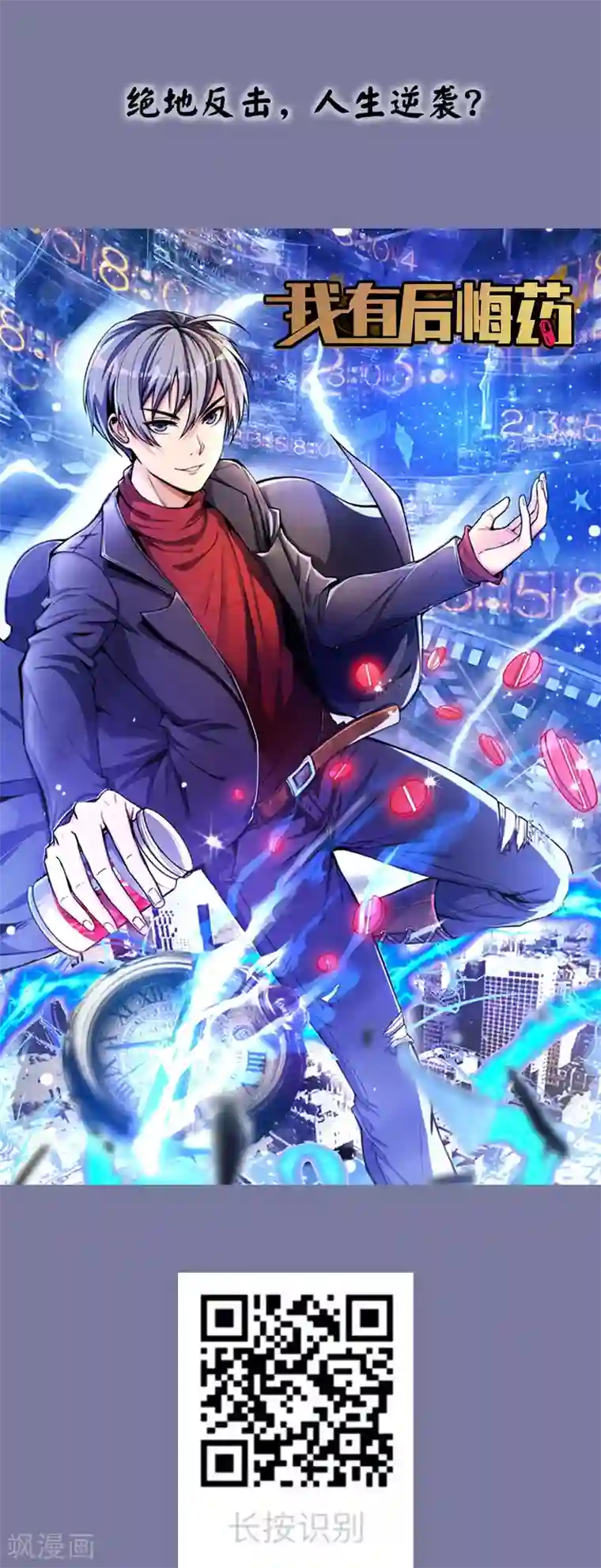 今天开始当首富第26话 人生如戏，全靠演技！