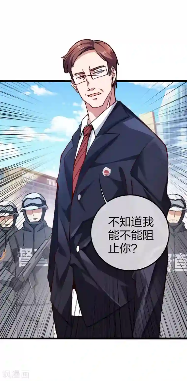 今天开始当首富第27话 你的男朋友，很正义！