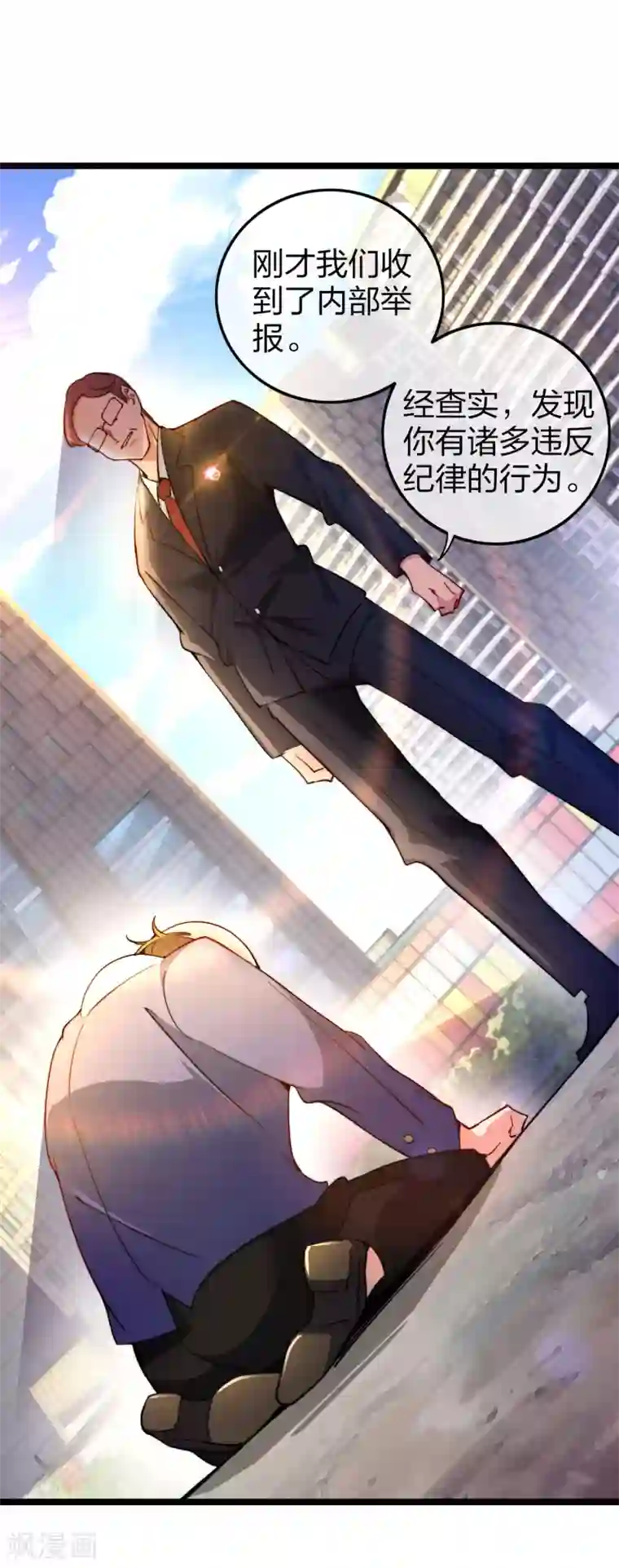 今天开始当首富第27话 你的男朋友，很正义！