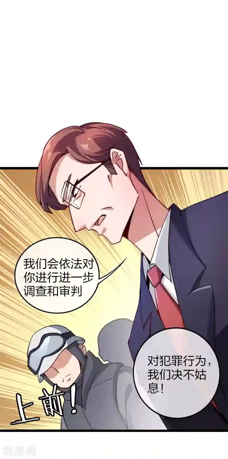 今天开始当首富第27话 你的男朋友，很正义！