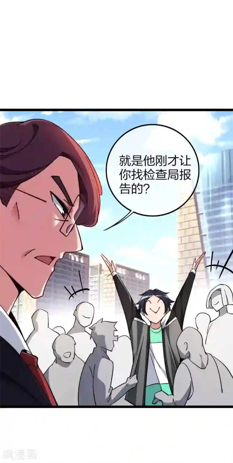 今天开始当首富第27话 你的男朋友，很正义！