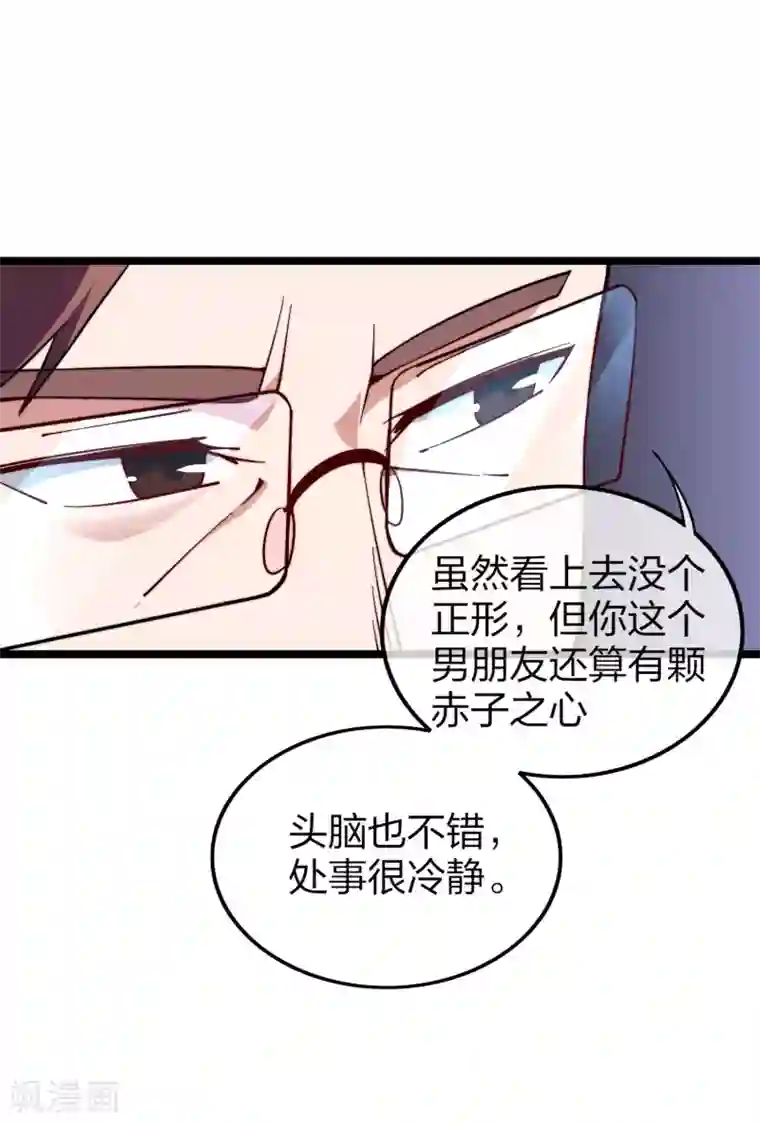 今天开始当首富第27话 你的男朋友，很正义！