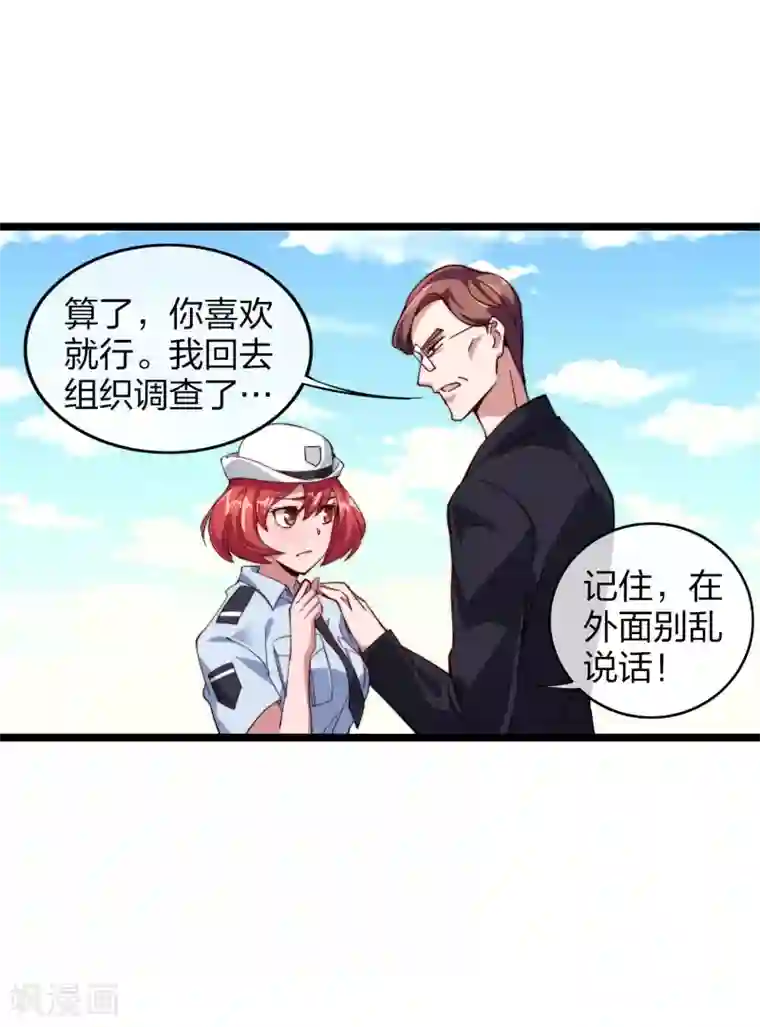 今天开始当首富第27话 你的男朋友，很正义！