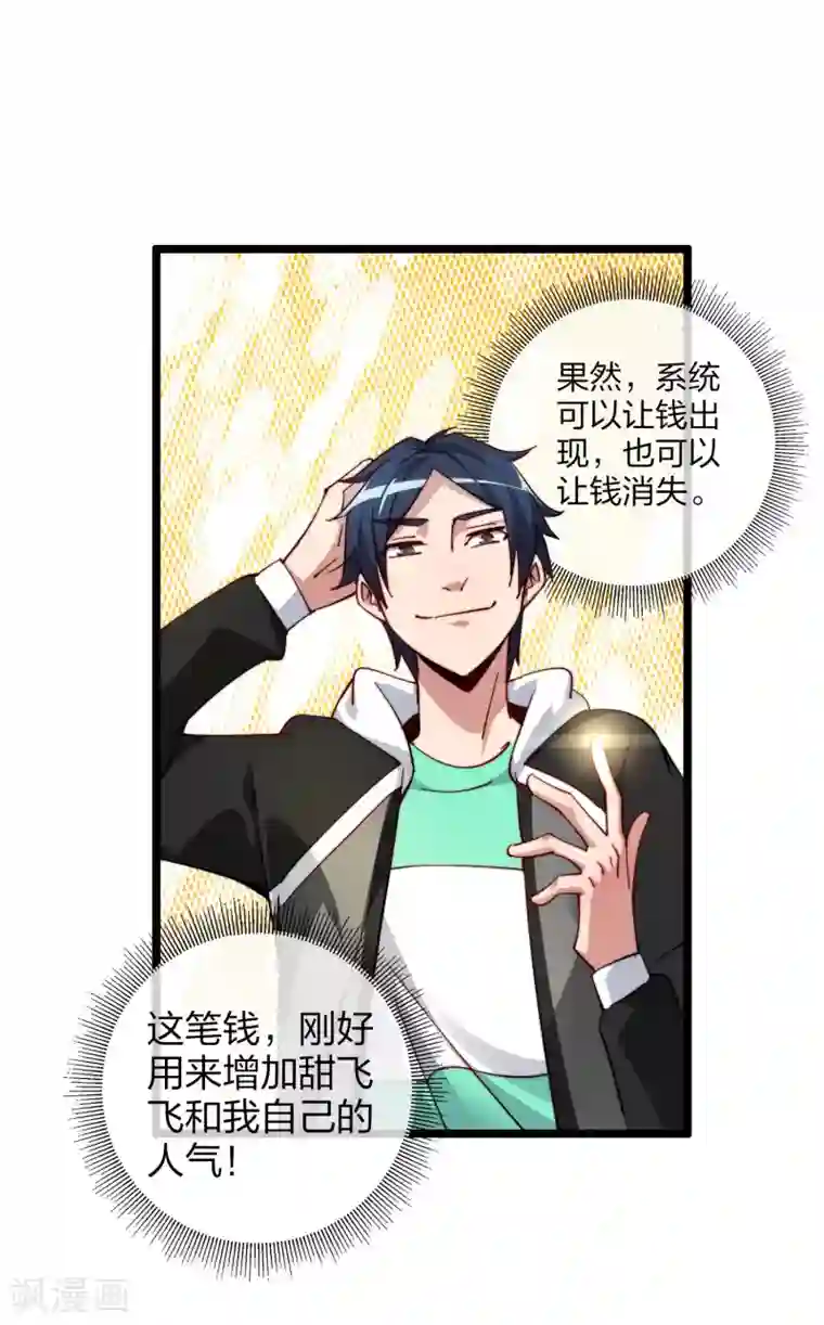 今天开始当首富第27话 你的男朋友，很正义！