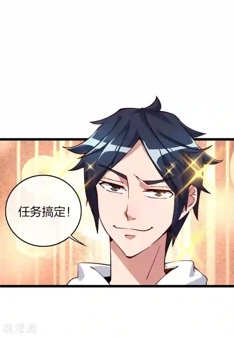 今天开始当首富第27话 你的男朋友，很正义！