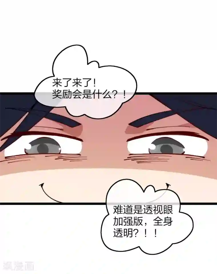 今天开始当首富第27话 你的男朋友，很正义！