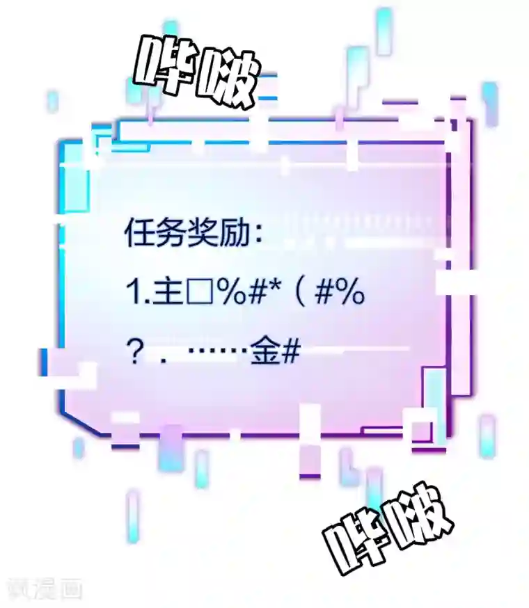 今天开始当首富第27话 你的男朋友，很正义！