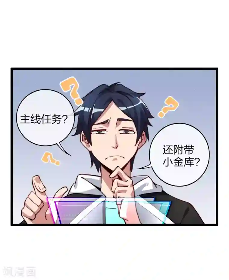 今天开始当首富第27话 你的男朋友，很正义！