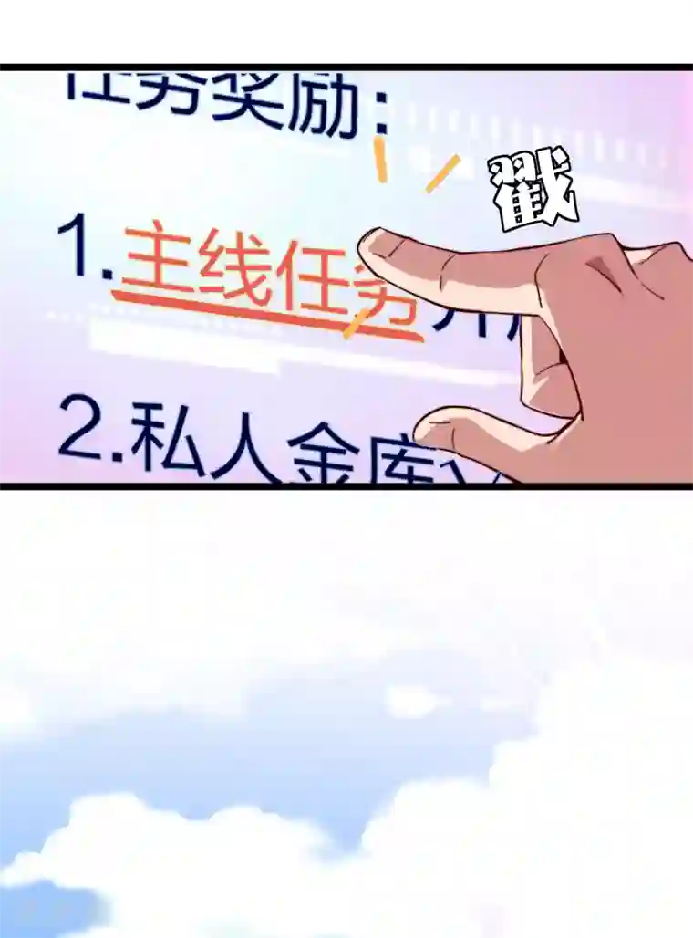 今天开始当首富第27话 你的男朋友，很正义！