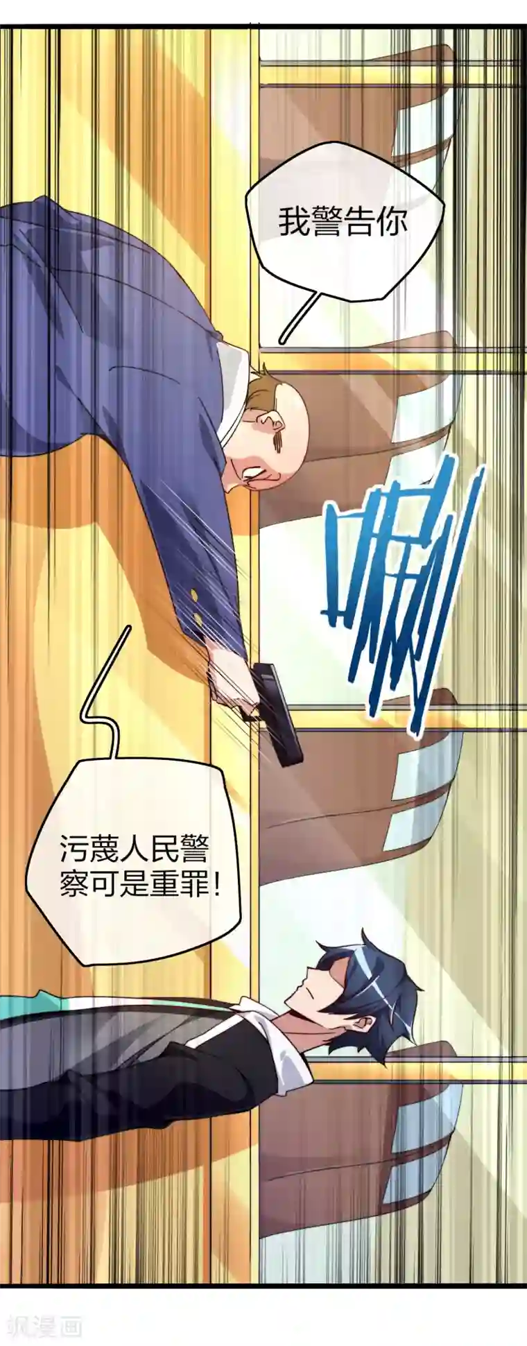 今天开始当首富第27话 你的男朋友，很正义！