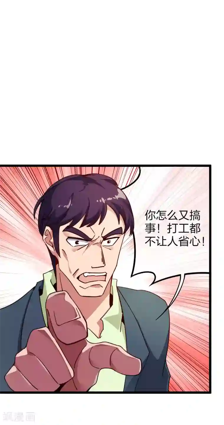 今天开始当首富第28话 校园双穷？！