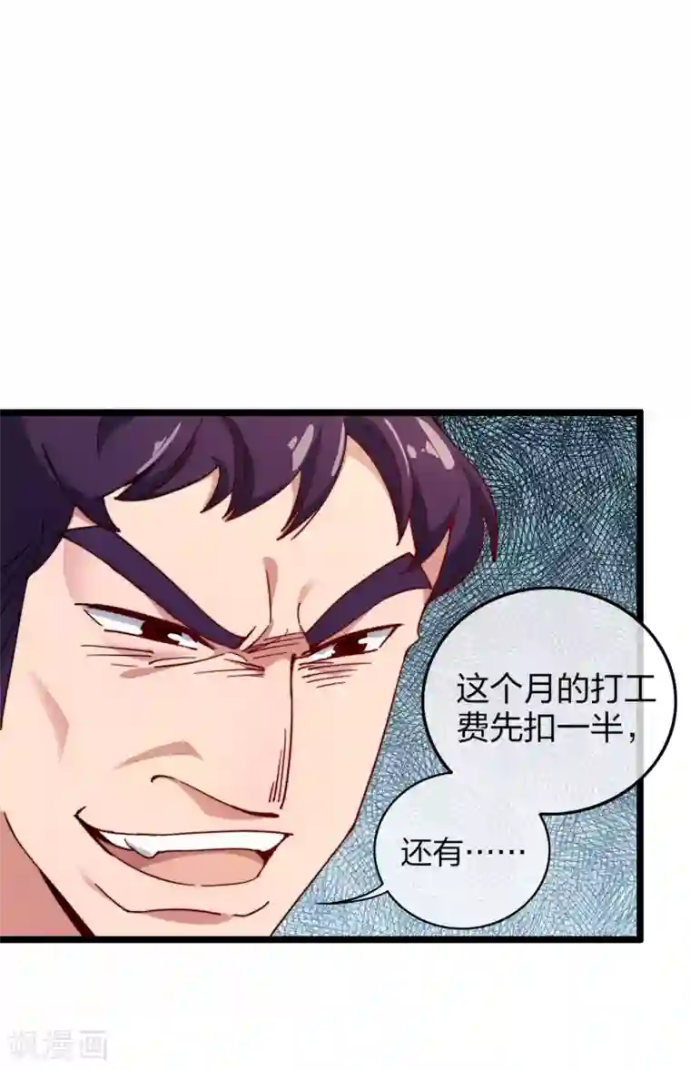 今天开始当首富第28话 校园双穷？！