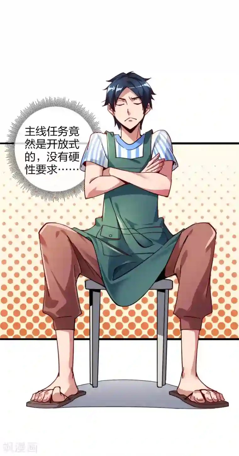 今天开始当首富第28话 校园双穷？！