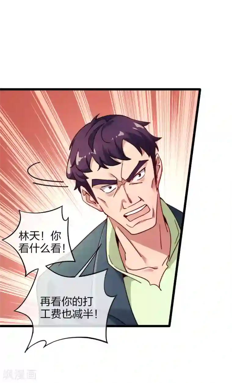 今天开始当首富第28话 校园双穷？！