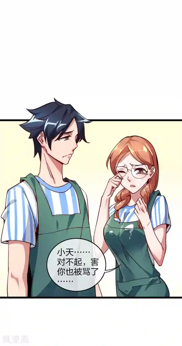 今天开始当首富第28话 校园双穷？！