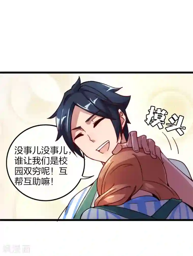 今天开始当首富第28话 校园双穷？！