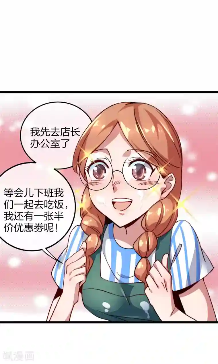 今天开始当首富第28话 校园双穷？！