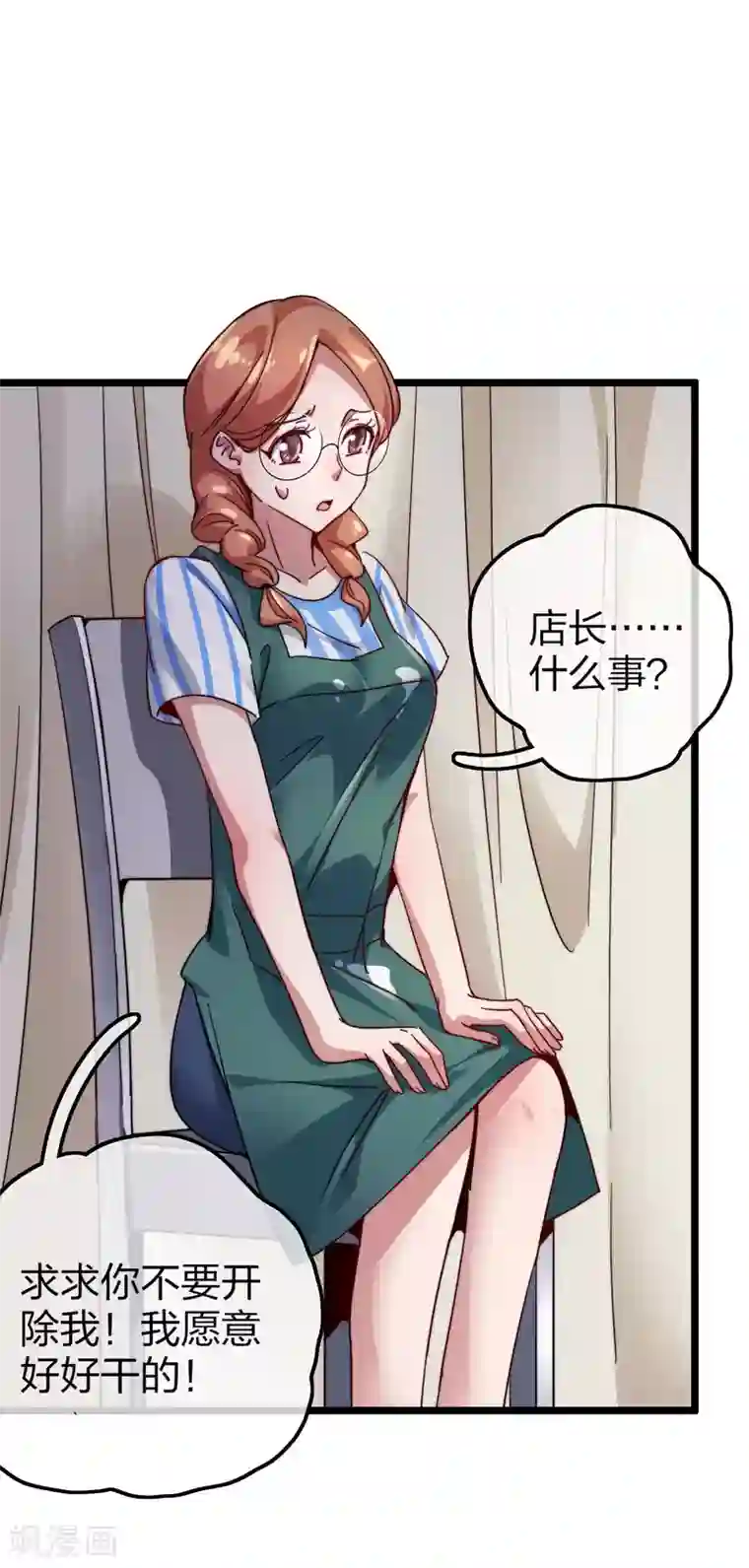 今天开始当首富第28话 校园双穷？！