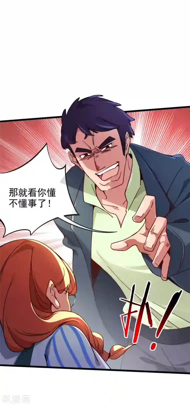 今天开始当首富第28话 校园双穷？！